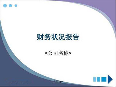 財(cái)務(wù)報(bào)表翻譯