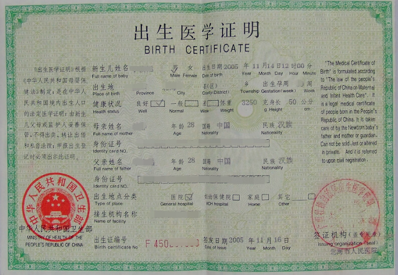 孩子出生醫(yī)學證明翻譯模板(中譯英)