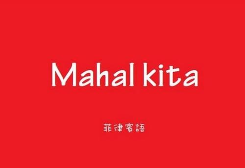 菲律賓語翻譯多少錢？